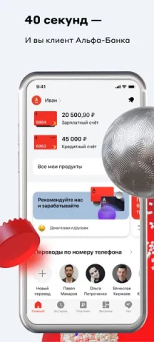 Альфа-Банк - скриншот 3