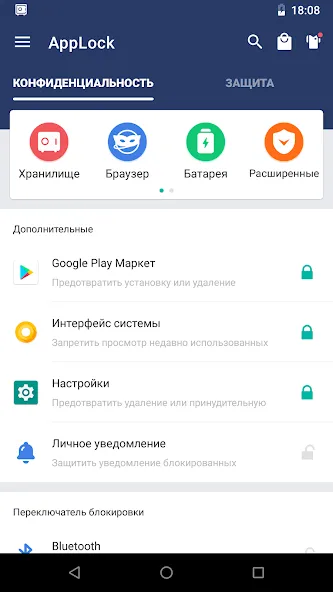 AppLock — скриншот 2