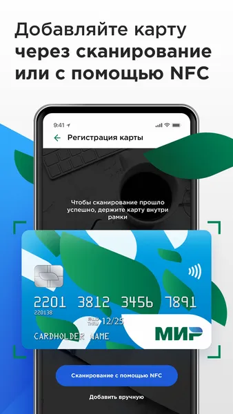 Mir Pay — скриншот 1