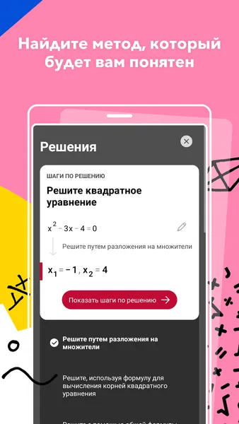 Photomath — скриншот 2