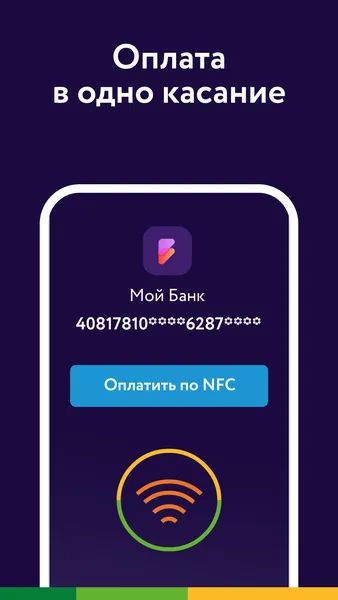 СБПэй — скриншот 2