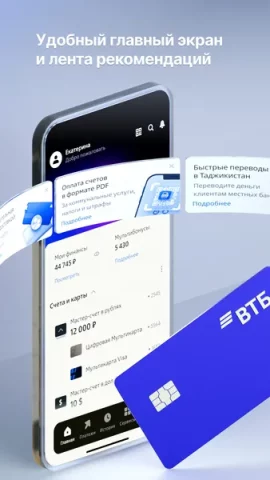 ВТБ Онлайн - скриншот 2