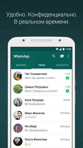 WhatsApp Messenger — скриншот 2