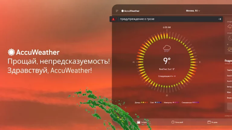 AccuWeather — скриншот 1