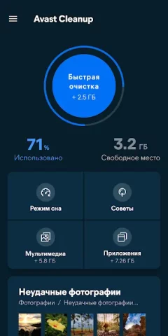 Avast Cleanup - скриншот 1