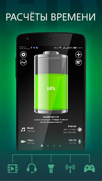 Батарея HD Pro — скриншот 1