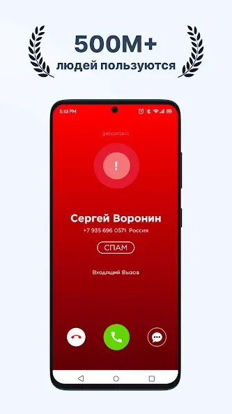 Getcontact — скриншот 1