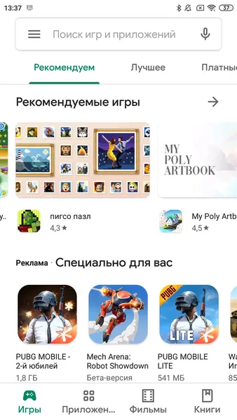 Google Play Market — скриншот 1