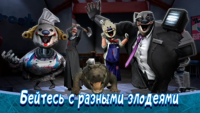 Ice Scream 8 — скриншот 1