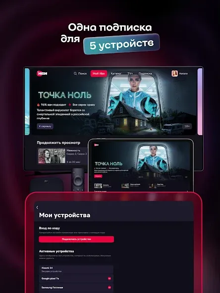 Иви — скриншот 2