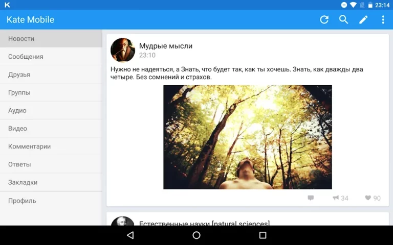 Kate Mobile для ВКонтакте — скриншот 1
