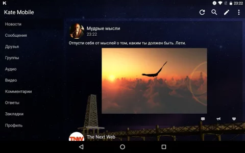 Kate Mobile для ВКонтакте - скриншот 5