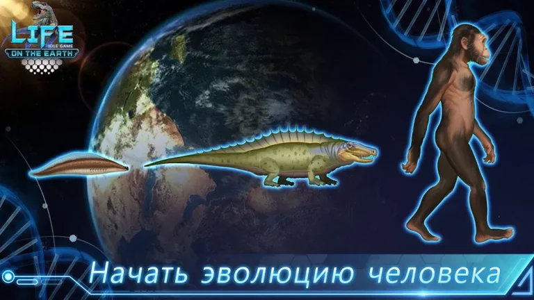 Life on Earth — скриншот 2