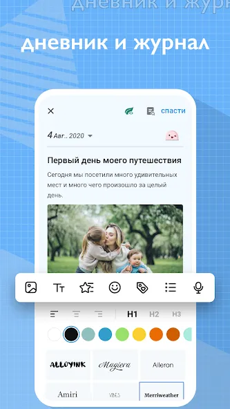 Мой дневник — скриншот 1
