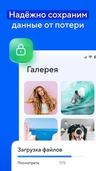 Облако Mail.ru — скриншот 1