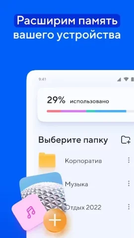 Облако Mail.ru - скриншот 3