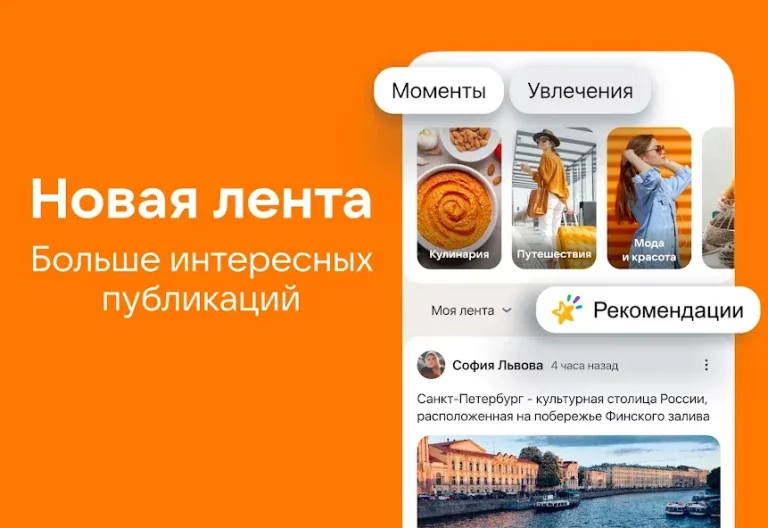 Одноклассники — скриншот 1