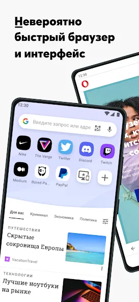 Opera — скриншот 1