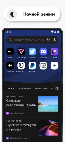 Opera - скриншот 3