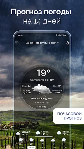 Погода Live — скриншот 1