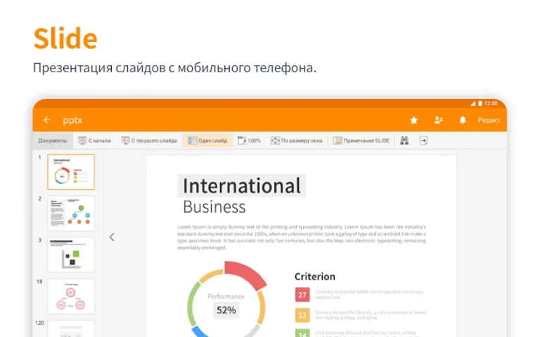 Polaris Office — скриншот 1