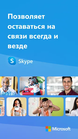 Skype — скриншот 1