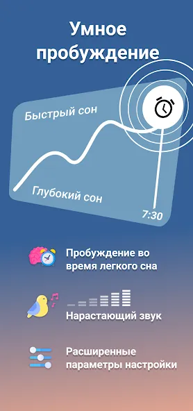 Sleep as Android — скриншот 1