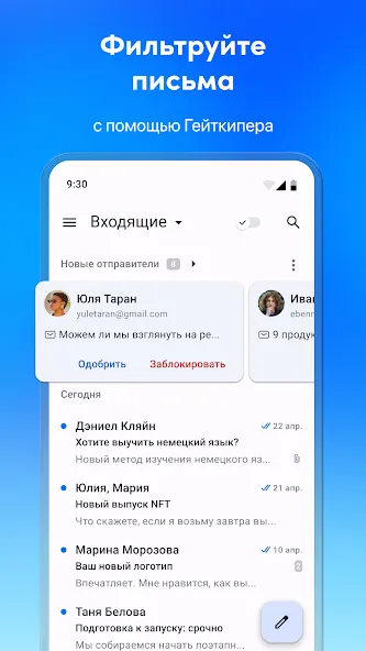 Spark Mail — скриншот 2