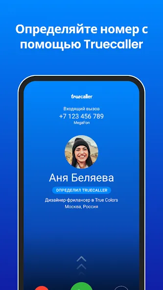 Truecaller — скриншот 1