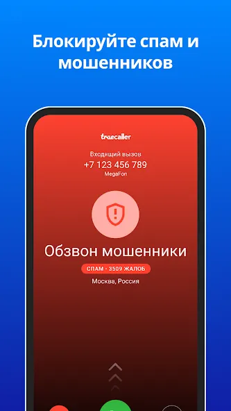 Truecaller — скриншот 2