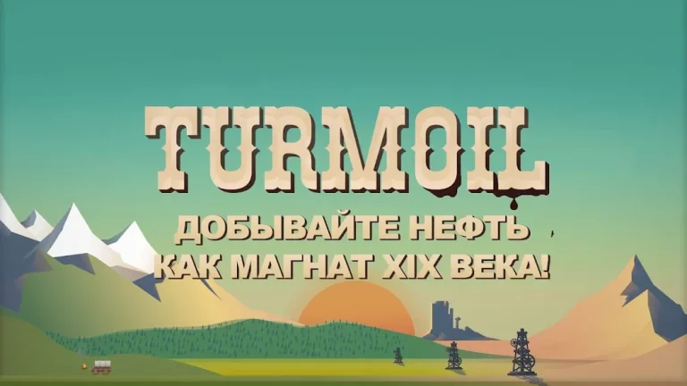 Turmoil — скриншот 1