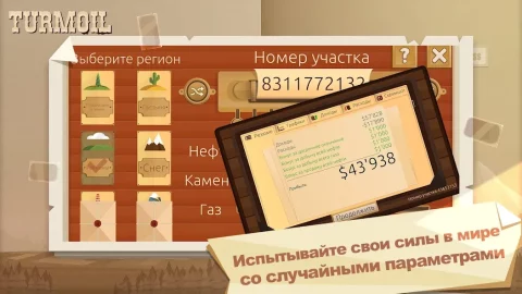 Turmoil - скриншот 4