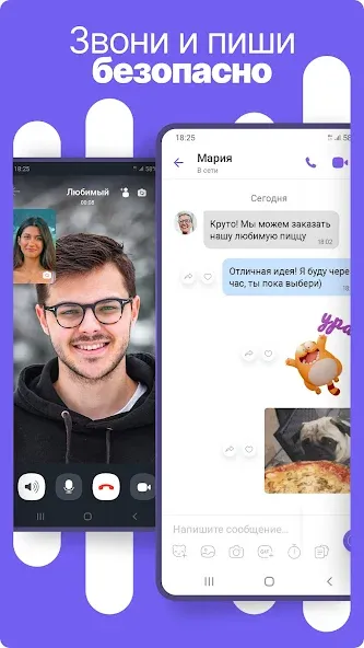Viber — скриншот 1