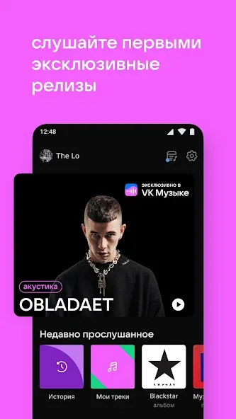 VK Музыка — скриншот 2