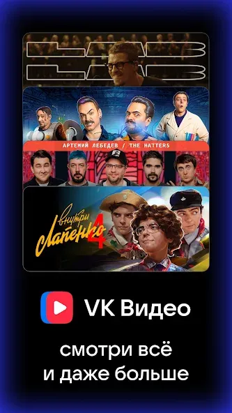 VK Видео — скриншот 1
