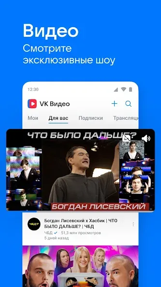 ВКонтакте — скриншот 1