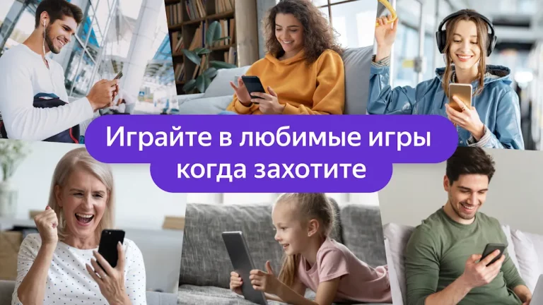 Яндекс Игры — скриншот 1