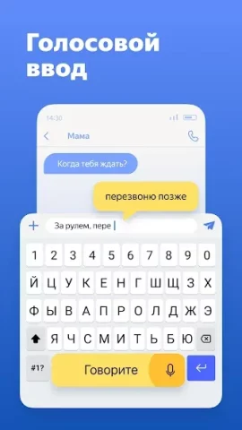Яндекс Клавиатура - скриншот 5