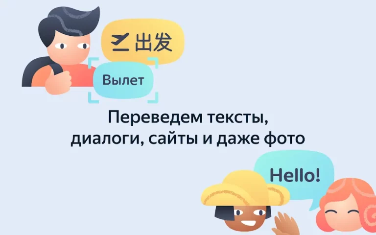 Яндекс Переводчик — скриншот 1