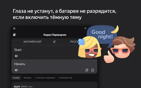 Яндекс Переводчик - скриншот 4