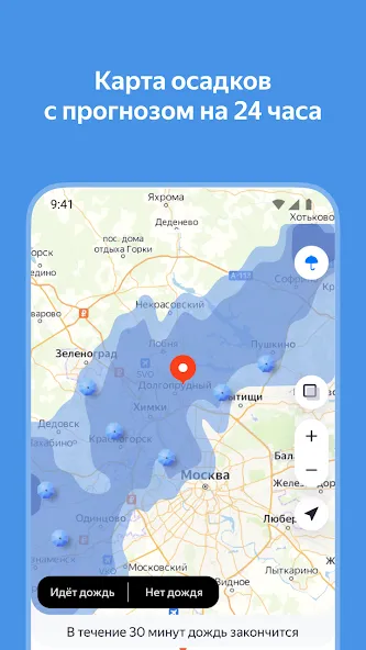 Яндекс Погода — скриншот 2