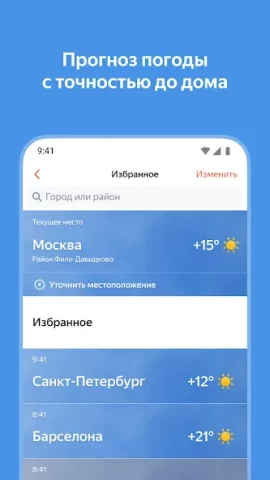 Яндекс Погода - скриншот 3