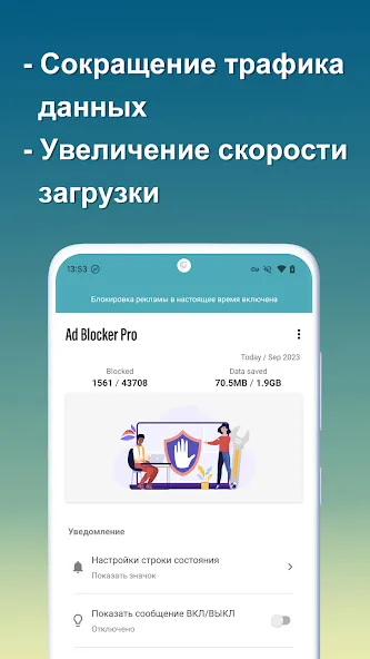 Ad Blocker Pro — скриншот 2