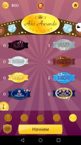 Akinator VIP - скриншот 5