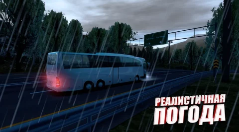 Bus Simulator: MAX - скриншот 2