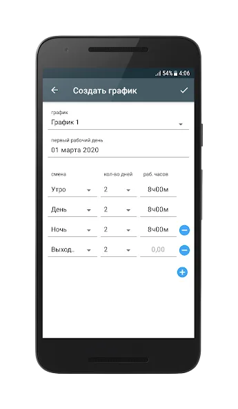 График смен — скриншот 1