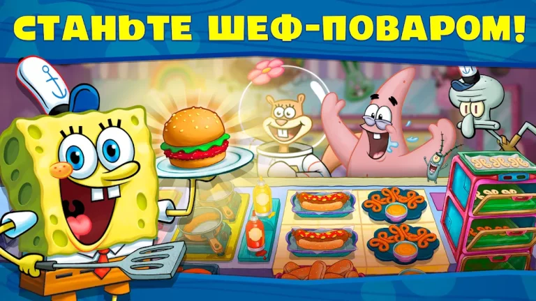 Губка Боб: готовка бургеров! — скриншот 1
