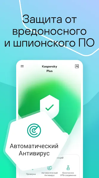 Kaspersky: Антивирус и защита — скриншот 2