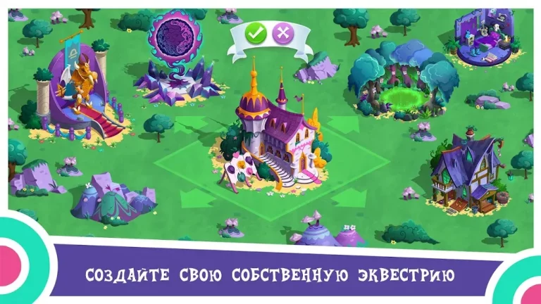 My Little Pony: Магия Принцесс — скриншот 2