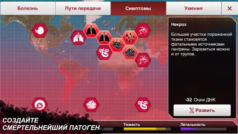 Plague Inc. — скриншот 2